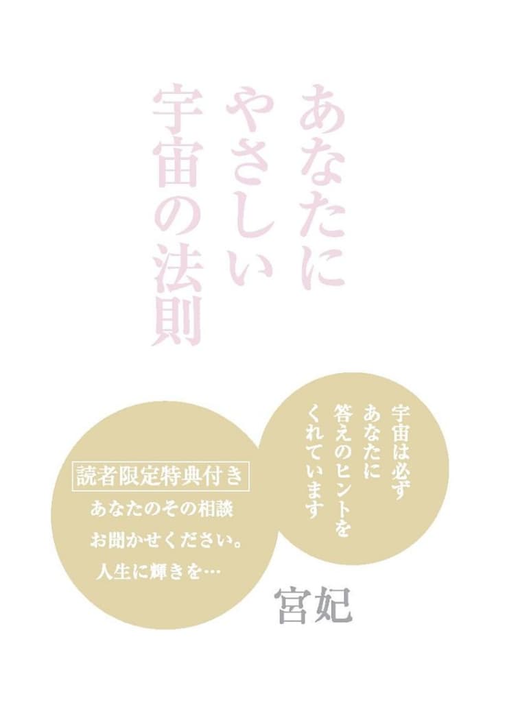 「あなたにやさしい宇宙の法則」という本の画像