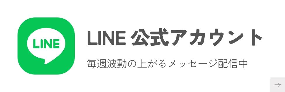 LINEでお問い合わせ